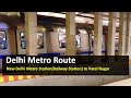 Delhi Metro Route from New Delhi Metro Station(Railway Station) to Patel Nagar Metro Station