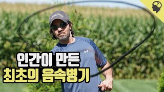 인간이 만든 최초의 음속병기 '채찍'