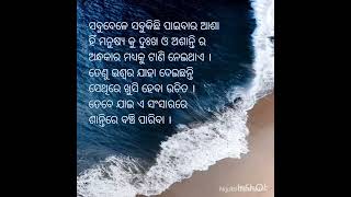 ସବୁବେଳେ ସବୁକିଛି ପାଇବାର ଆଶା ହିଁ ମଣିଷକୁ ଦୁଃଖ ଅଶାନ୍ତିର ଅନ୍ଧକାର ମଧ୍ୟକୁ ଟାଣି ନେଇଥାଏ !#shorts#motivation