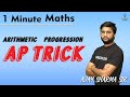 ⏰⏰1 Minute Maths | AP Trick | Arithmetic Progression | Maths Class 10