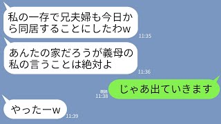 【LINE】私達の家に同居中の義母が勝手に義兄夫婦と同居を開始。義母「嫌ならお前らが引っ越せｗ」私「私達の家なのに…」→お望み通りに家を出ると義母から300件の鬼電がwww