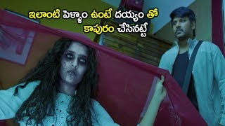 ఇలాంటి పెళ్ళాం ఉంటే దయ్యం తో కాపురం చేసినట్టే || Latest Telugu Movie Scenes || Nihatika Movies ||