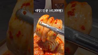 법카 써야하는 유우우명한 대창맛집