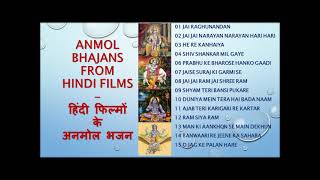 Anmol Bhajans From Hindi Films हिंदी फिल्मों के अनमोल भजन Superhit Devotional Hindi Songs From Films