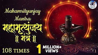 Maha Mrityunjaya Mantra 108 Times | महामृत्युंजय मंत्र I Mrityunjaya Mantra | Om Tryambakam Yajamahe