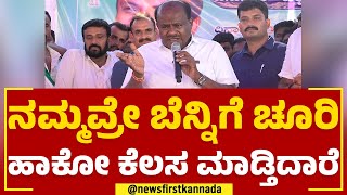 HD Kumaraswamy : KR Pete ಅಂದ್ರೆ HD Devegowda ತವರು ಮನೆ ಅನ್ನೋ ಮಾತಿದೆ | Channapatna | @newsfirstkannada