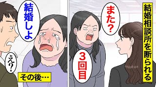 【漫画】いつまでも結婚相談所でたらい回しにされる54歳の婚活女子のリアルな末路【オンナのソノ】