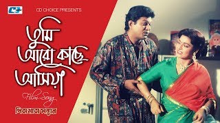 Tumi Aro Kache Asiya | তুমি আরো কাছে আসিয়া | Baby Naznin | Sabana | Sad Version | Bangla Movie Song