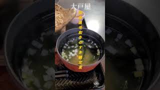 #mukbang #大戸屋#松本グルメ