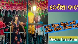 Koraputia Desia Natak ll Romantic || ଧନୀ ଝିଅର ସିନ୍ଦୂର ନାହିଁ ଗରିବ ଝିଅର ଠିକଣା ନାହିଁ ♥️