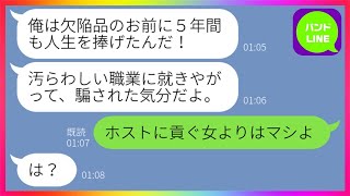 【LINE】光熱費も払わない彼氏のせいでキャバクラで働く事になった私。彼「汚れた女とは別れるよ」→1年後、元彼の結婚式前日に衝撃の事実を伝え復讐してやったら...w【総集編】