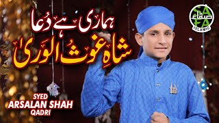 Syed Arsalan Shah Qadri - New Manqabat 2018-19 - Hamari Hai Dua - Official Video - Safa Islamic