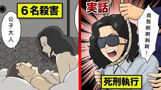 【日配】殺了6人的女死囚⋯將死刑的過程畫成漫畫【動態漫畫】【人類毛病大學】