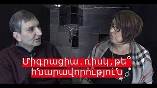 Միգրանտների ավելացումը Հայաստանում ռի՞սկ է, թե՞ հնարավորություն․ «Քաղաքական գործակից»