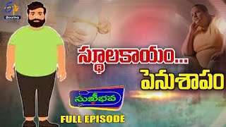 About Obesity ( Over Weight ) | Sukhibhava | 26th November 2024 | Full Episode | ETV Telangana