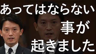 誹謗中傷、デマ等によりまた人の命を失いました。絶対に許してはなりません！【＃斎藤元彦兵庫県知事県政に終止符を】