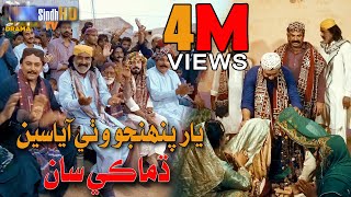 Yaar Pahinjo Wathi Ayasy - Imran Jamali & Kamran Jamali | Sindhi Song | SindhTVHD Drama