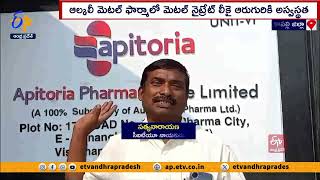 పరవాడ ఫార్మా పరిశ్రమల్లో ప్రమాదం | Boiler Steam Leakage in Parawada Pharma Company