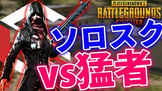 【PUBGMOBILE】ソロスクでフルパ猛者と遭遇!!『４倍フルオート』で大逆転!!【PUBGモバイル】