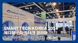 [2024 SMART TECH KOREA]  원익로보틱스의 다양한 자율주행 로봇