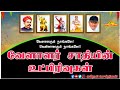 வேளாளர் உட்பிரிவுகள் | வேளாளர்கள் தெரிந்து கொள்ள வேண்டும்...