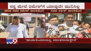 Satish Jarkiholi Reacts Over Pacifying Ramesh Jarkiholi