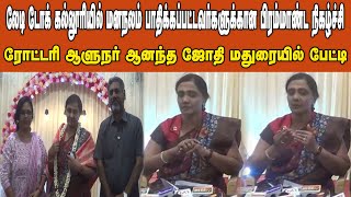 லேடி டோக் கல்லூரியில் மனநலம் பாதிக்கப்பட்டவர்களுக்கான பிரம்மாண்ட நிகழ்ச்சி