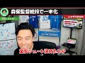 【レオザ】森保監督が日本代表監督続投へ一本化　 　木崎さんに森保さんは戦術が薄いと言った結果【切り抜き】