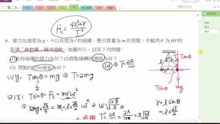 【美英物理】147 - 高二物理B(上) | 5-1等速圓周運動_學資實力養成