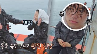 ENG l 성공적인 체크 다이빙에 신난 김고은과 쭈그러든(?) 이동욱(LEE DONGWOOK)ㅋㅋ 바라던 바다 (sea of hope) 7회