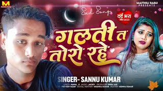 Video | Sharabi | शराबी |Sannu kumar Maithili Song 2023 | Maithili Song Maithili Gana