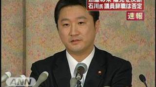 「党に迷惑かけられない」離党した石川議員が会見（10/02/11）