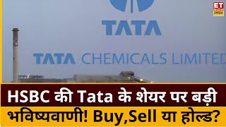 Tata Chemicals Shares Price : Tata इस स्टॉक में हो रही है जबरदस्त हलचल! Buy, Sell या करें Hold?