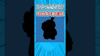 【ムチすごッ】ポケモンシルエットクイズ #2ch面白いスレ