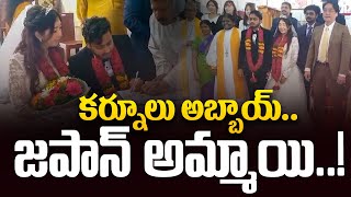 కర్నూలులో జపనీస్ కుంటుంబాల సందడి | Japanese Girl Married with Kurnool Boy in Indian Style | Live