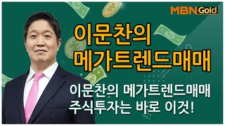 [이문찬의 메가트렌드](20.07.03) 미래를 이끄는 주도산업은 혼란 속에서 탄생합니다.