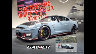 2023年TOKYO AUTO SALON 24’NISSAN GTーR NISMO SPECIAL EDITION デモ走行！！