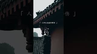 深淵有底，人心難測，世態炎涼，只因人性虛僞」