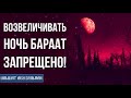 Возвеличивать ночь Бараат запрещено Ильшат Абу Сальман