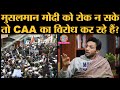 Article15 actor Zeeshan से सवाल Triple Talaq, Ram Mandir पर Modi से ख़फा Muslim CAA विरोध में हैं?