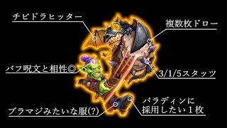 【令和の苦痛の侍祭】勝率80%！チビドラヒッターと相性が良過ぎてハンドバフパラディンの安定感が爆上がり！【ハースストーン/Hearthstone】