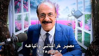 مصير خرامنائي وأتباعه