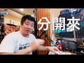 vlog 貼紙總算貼完了 全新宣傳車亮相 卡典西德哪裡買 貼紙怎麼貼 怎麼做