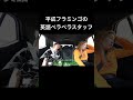 【英語でドライブスルー】平成フラミンゴの英語ペラペラなスタッフ 平成フラミンゴ