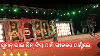 Suman bhai odia comedian in charigada mahoschav