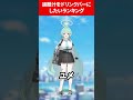 過酷汁ドリンクバーしたい生徒ランキング ブルアカ ブルーアーカイブ