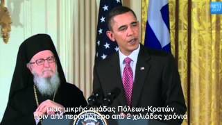 Πρόεδρος Ομπάμα περί Φιλότιμου - President Obama on Philotimo