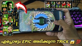 FREE EPIC അടിച്ചു മോനെ TRICK FREE 26 TRY EPIC PACK 😱💯 TRICK TO GET FREE EPIC EUROPEAN CLUBS #shorts