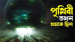 The Day the Earth Stood Still Explained in Bangla | sci fi hollywood