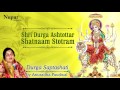 108 names of durga durga ashtottara shatanamavali stotram by anuradha paudwal nupur audio